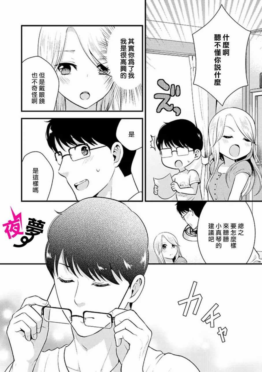 上班族和女高中生 特别篇02