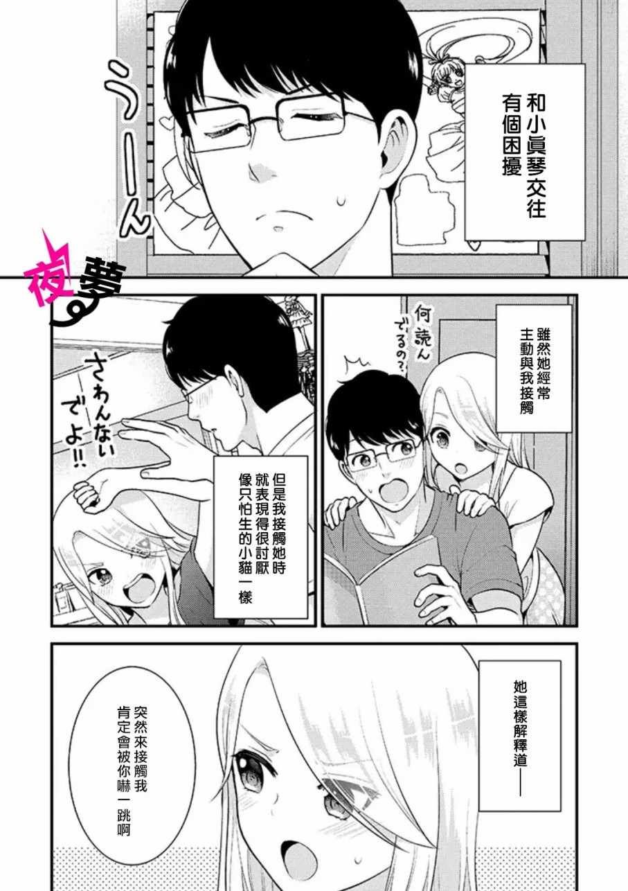 上班族和女高中生 特别篇03
