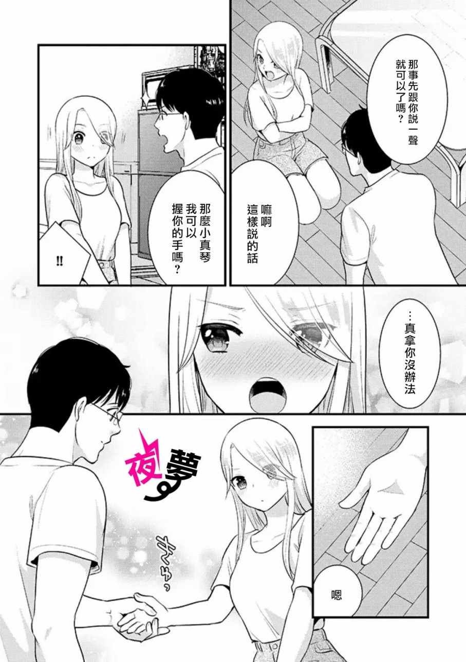 上班族和女高中生 特别篇03