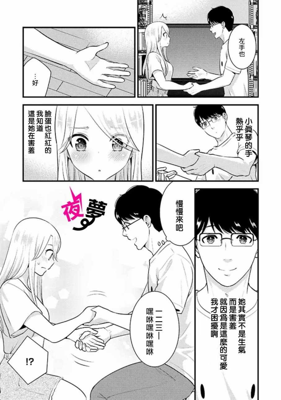 上班族和女高中生 特别篇03