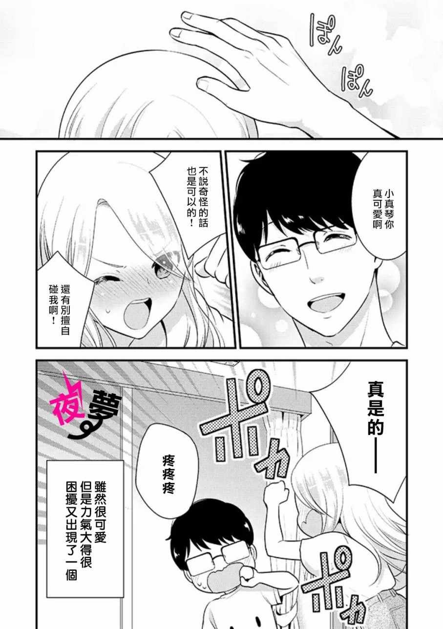 上班族和女高中生 特别篇03