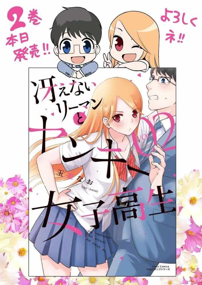 上班族和女高中生 特别篇03