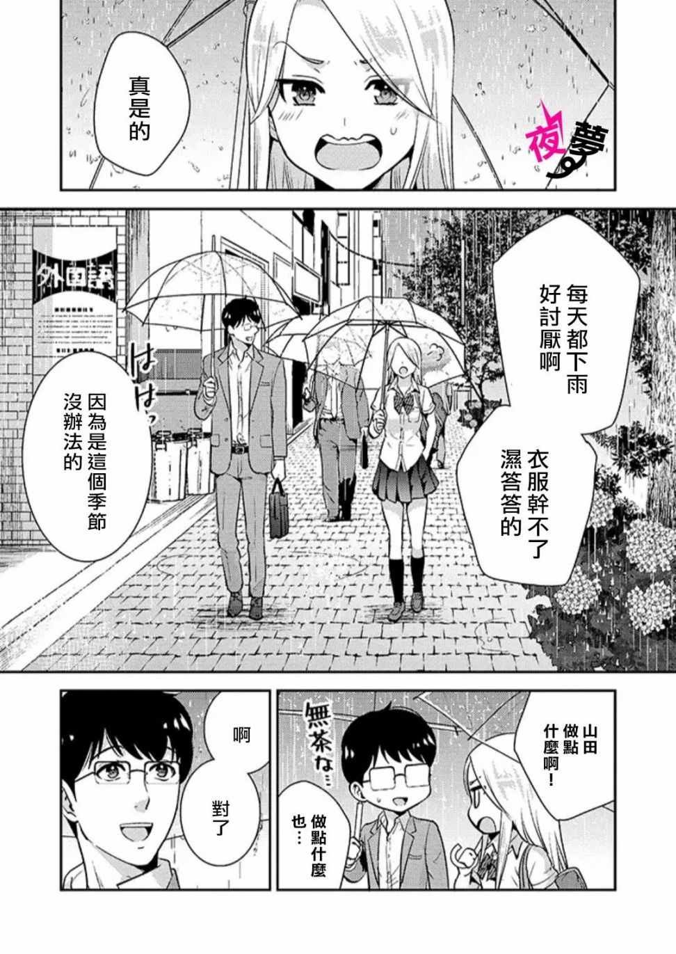 上班族和女高中生 特别篇4
