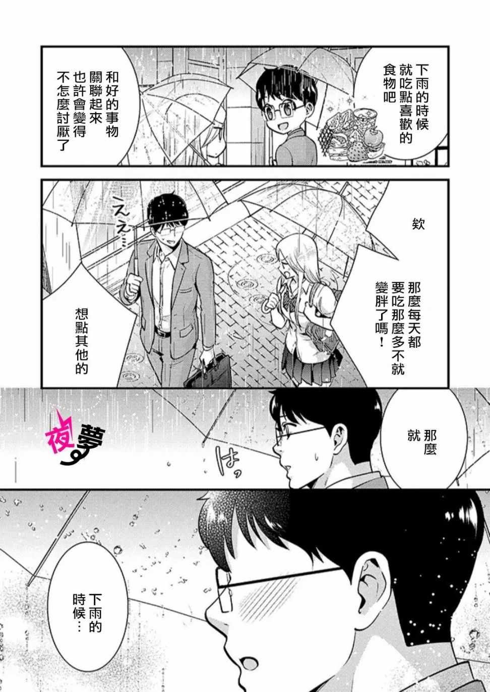 上班族和女高中生 特别篇4