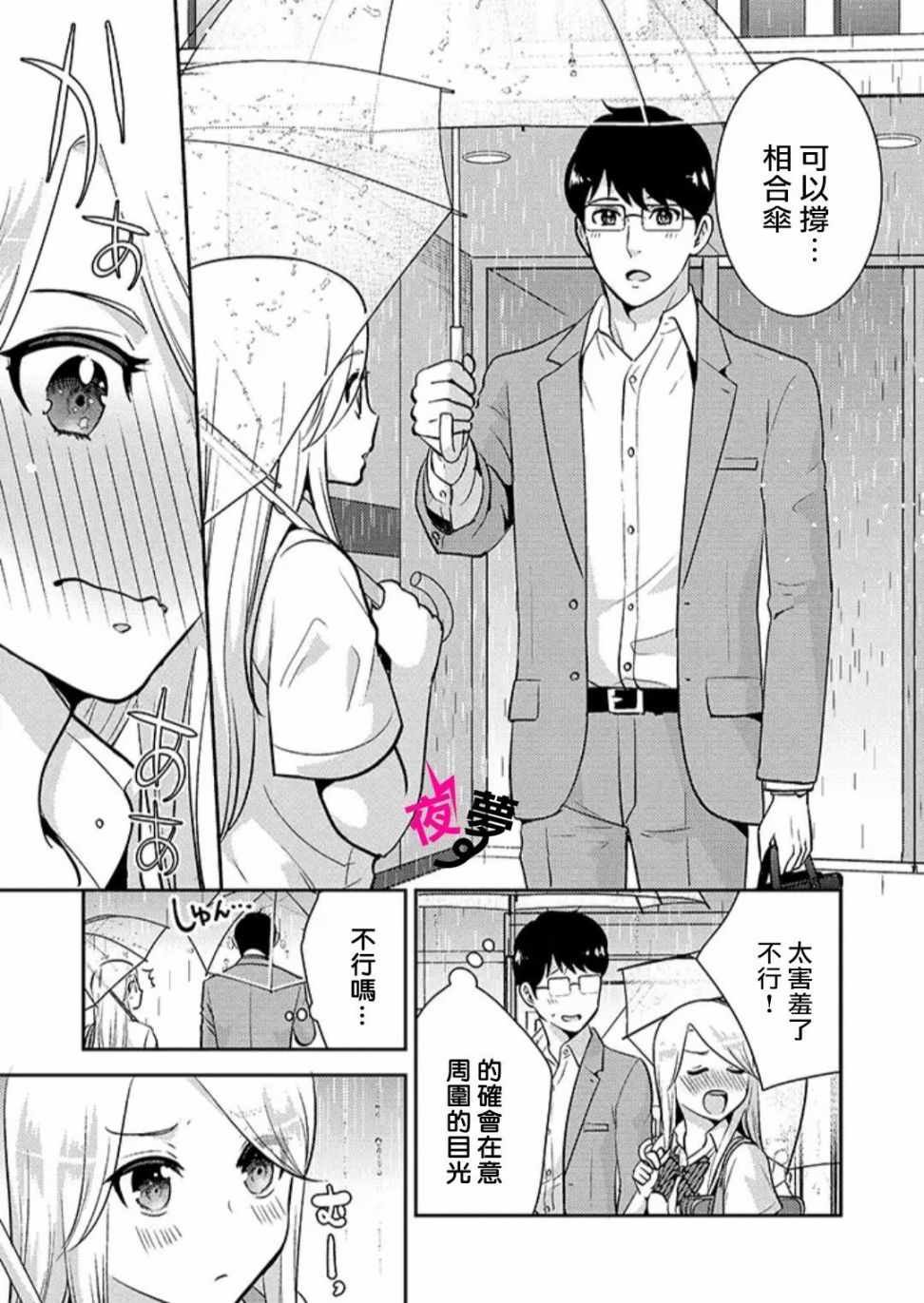 上班族和女高中生 特别篇4