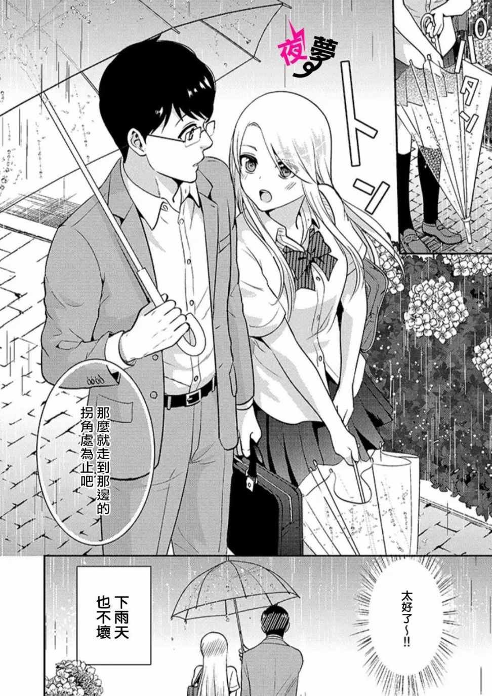 上班族和女高中生 特别篇4