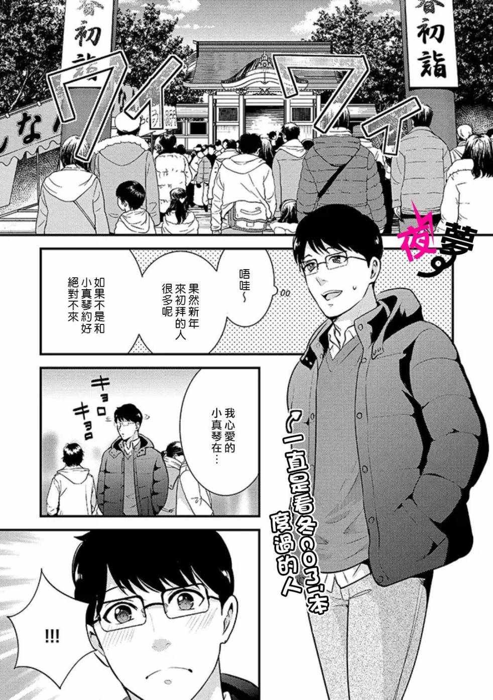 上班族和女高中生 正月特别篇2019