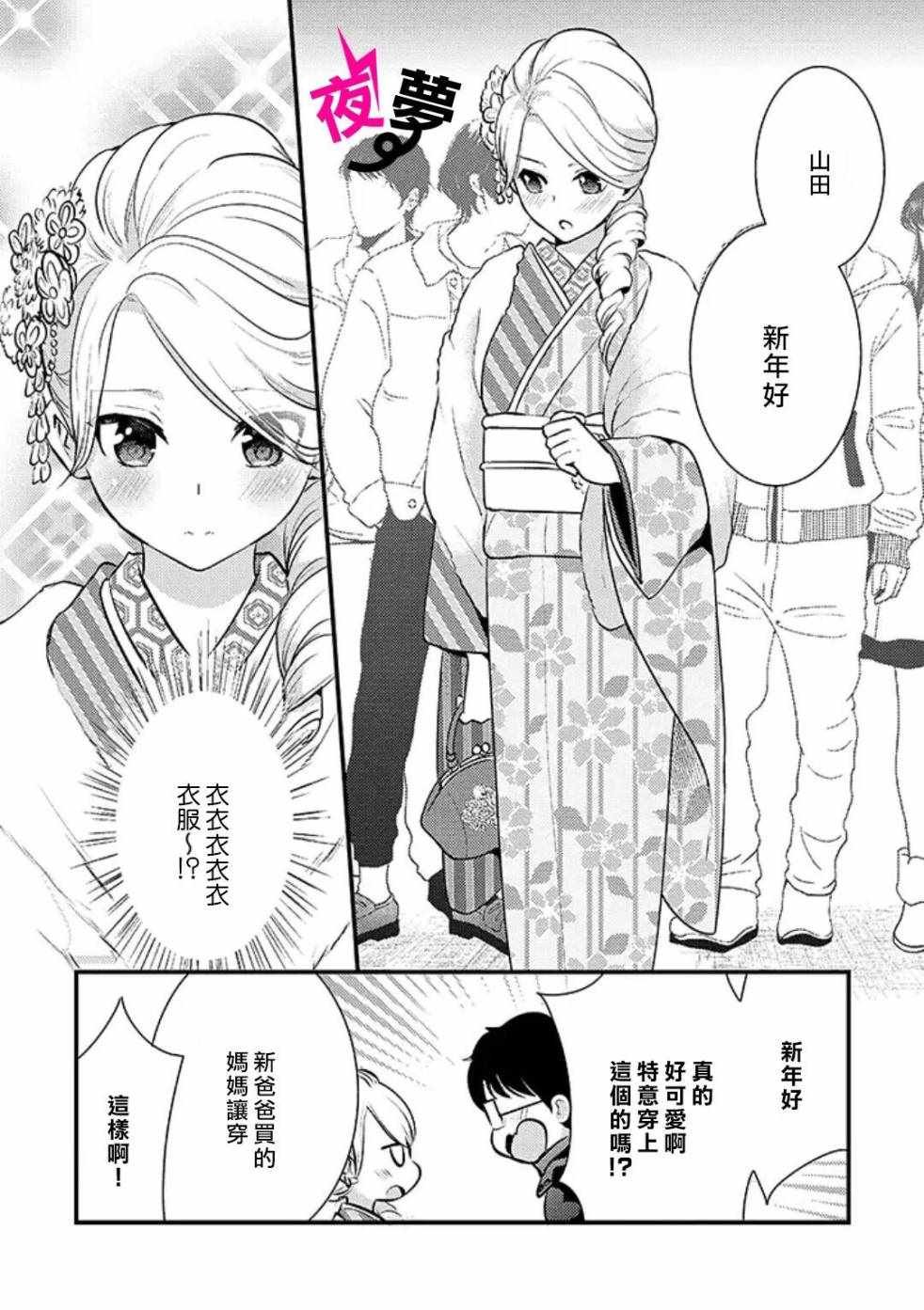 上班族和女高中生 正月特别篇2019