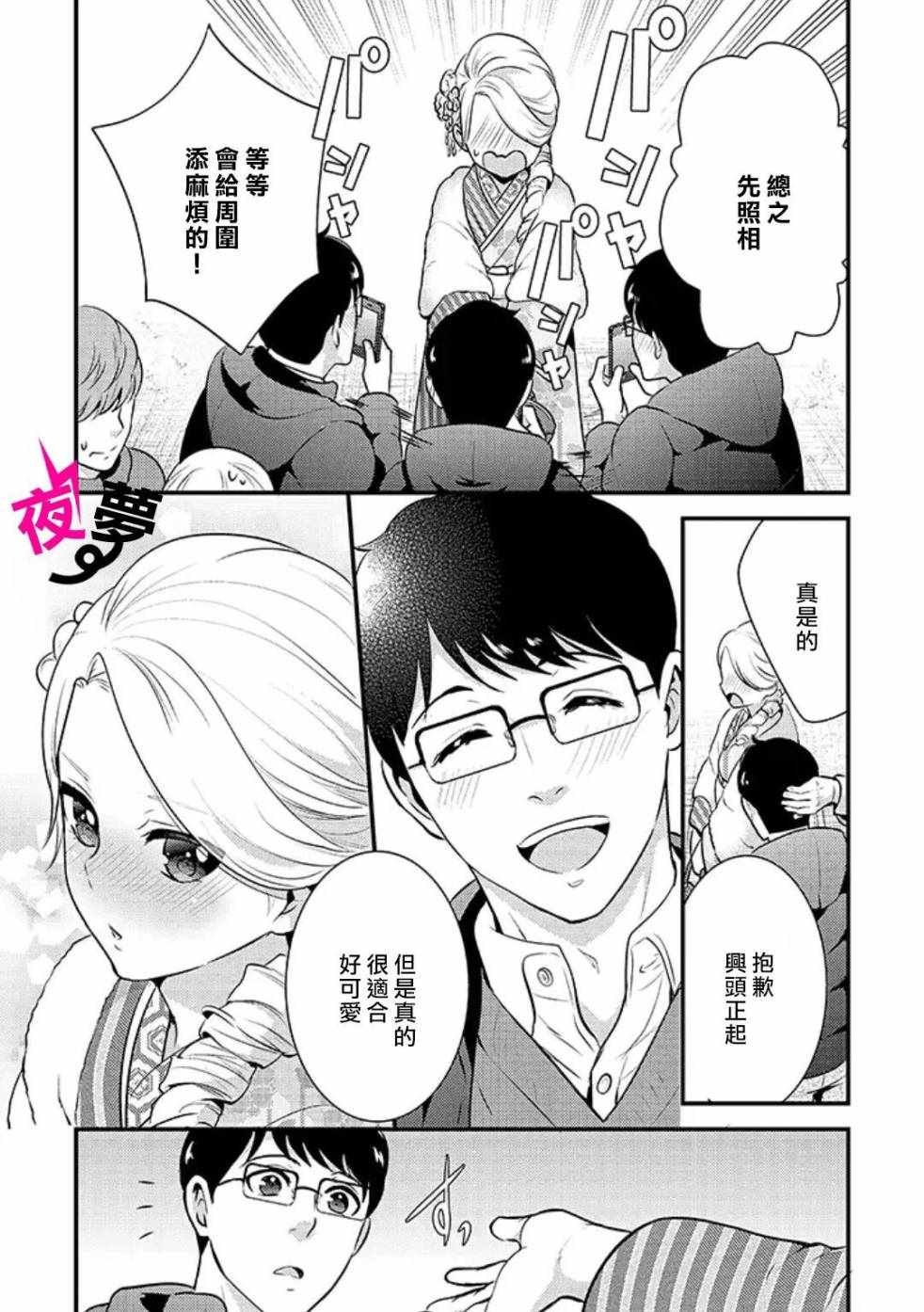 上班族和女高中生 正月特别篇2019