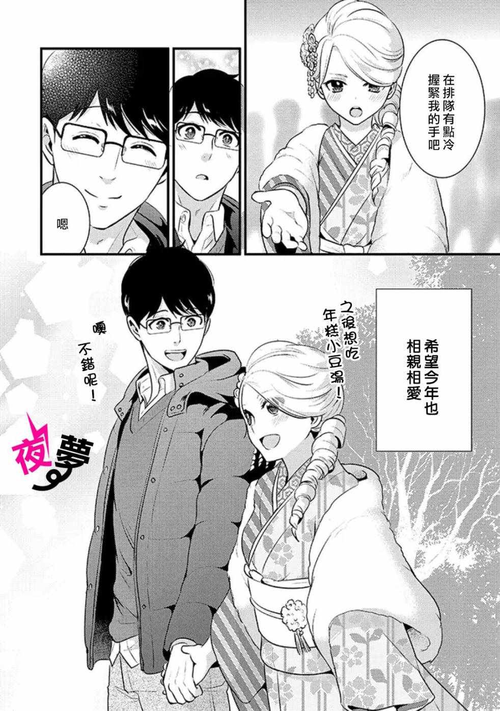 上班族和女高中生 正月特别篇2019