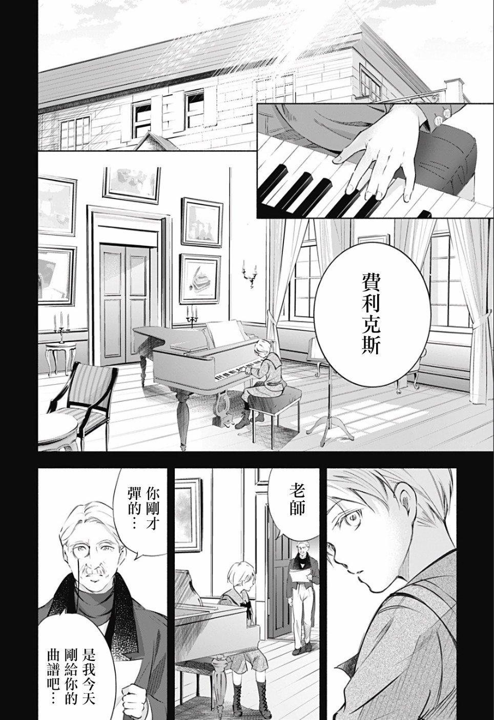 第2话 后篇