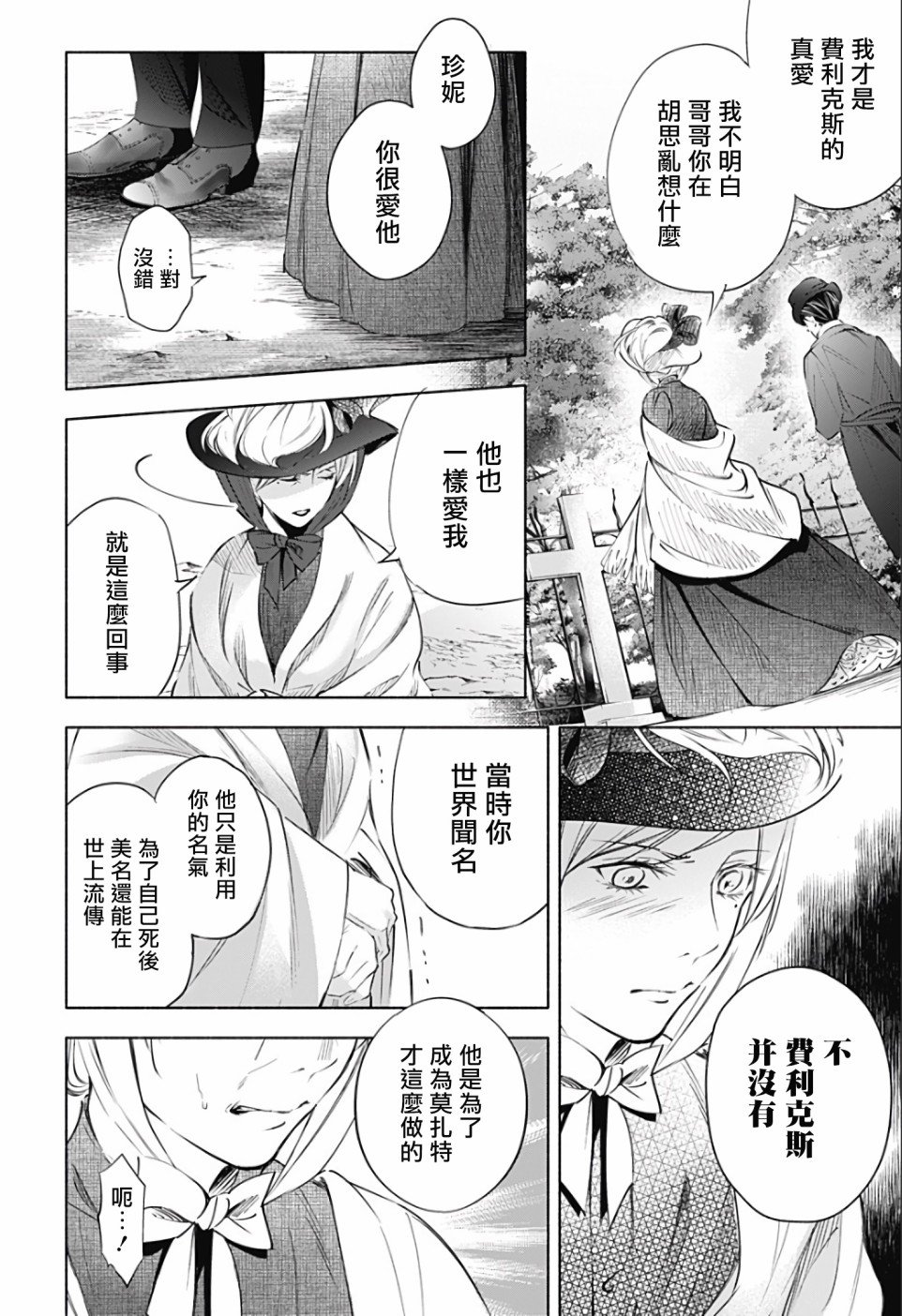第2话 后篇