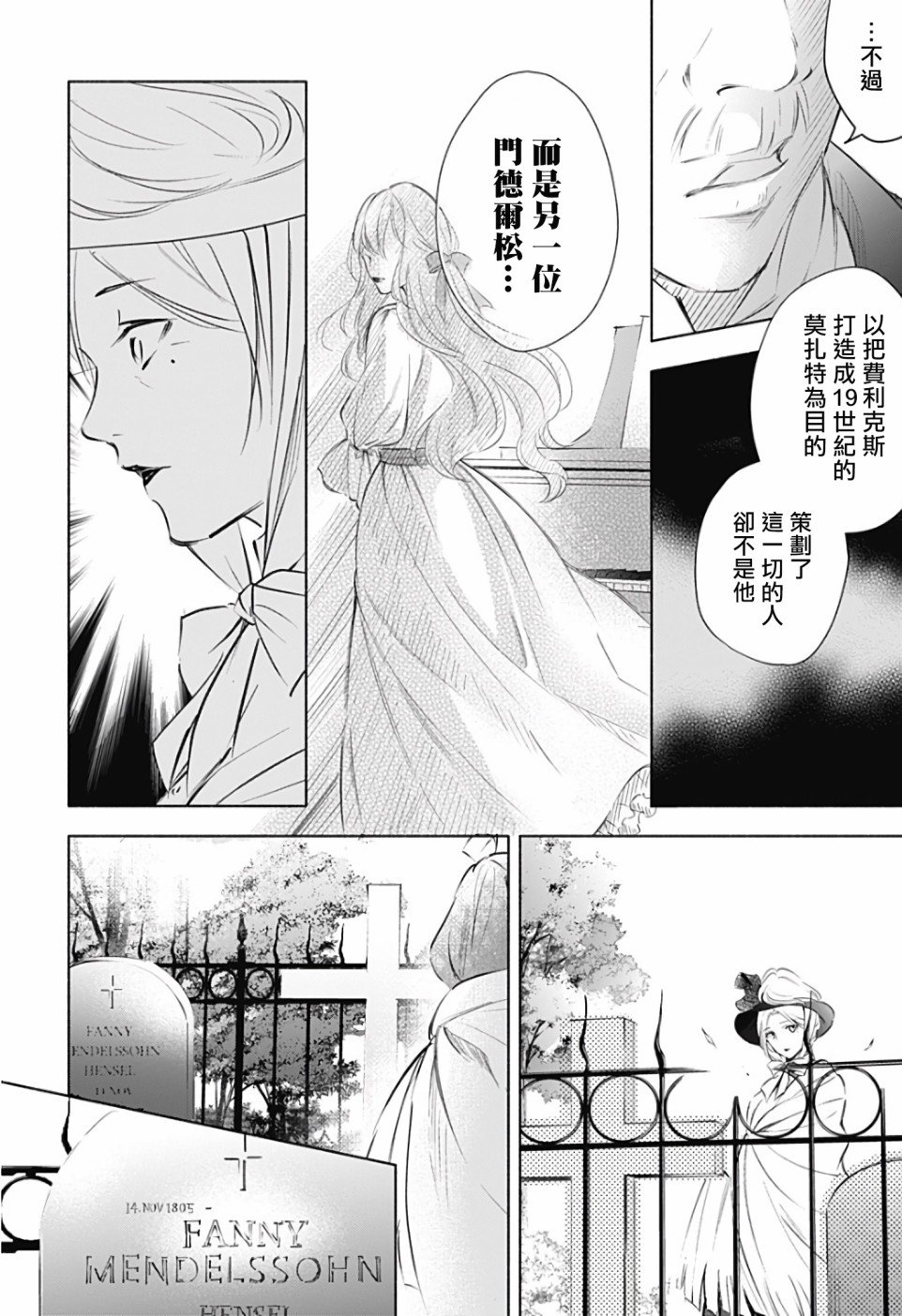 第2话 后篇