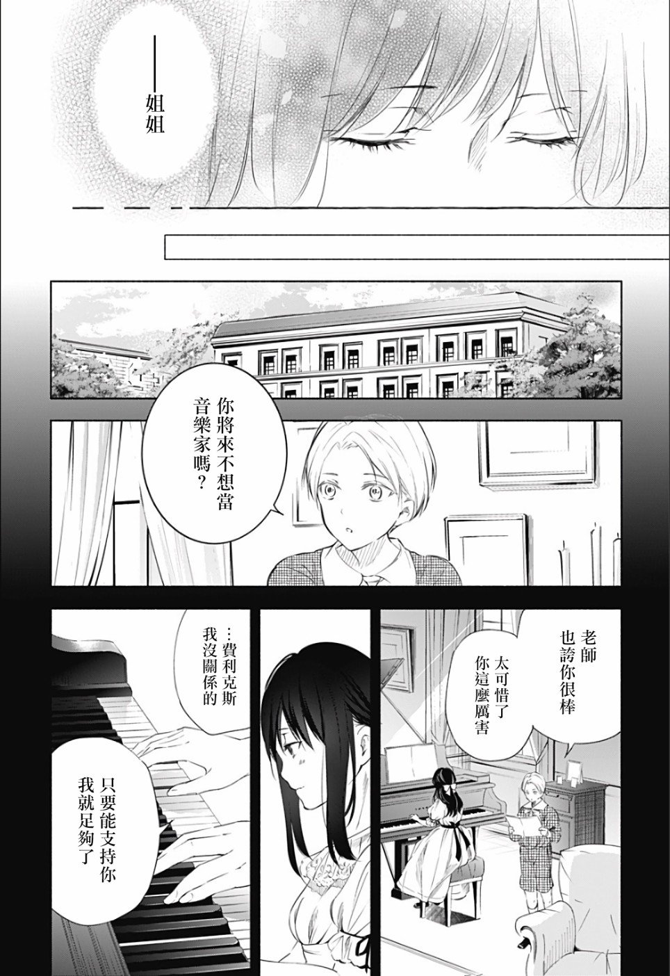 第2话 后篇