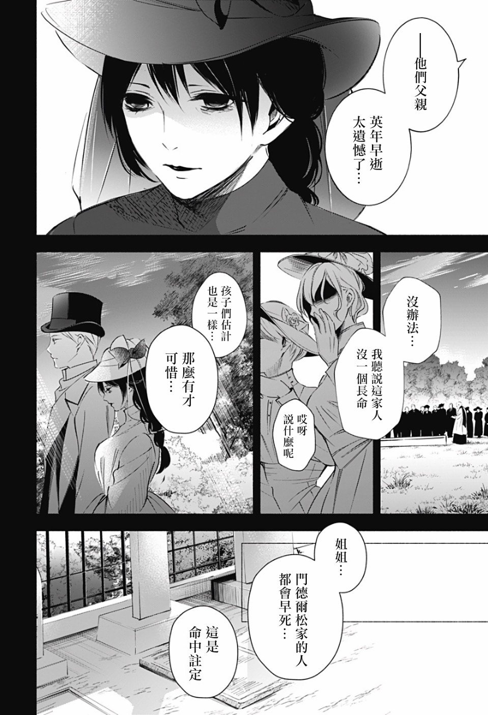 第2话 后篇