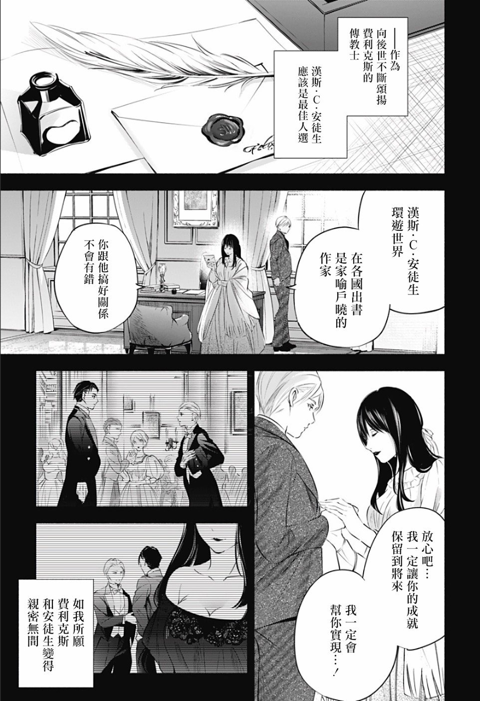 第2话 后篇