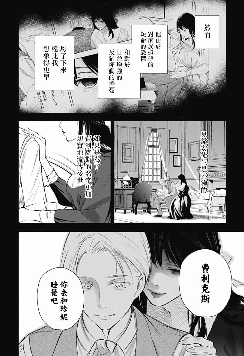 第2话 后篇