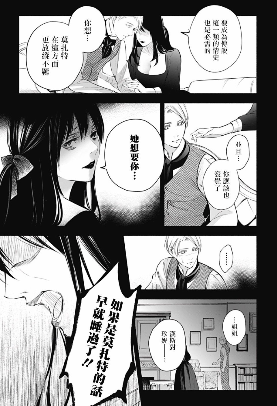 第2话 后篇