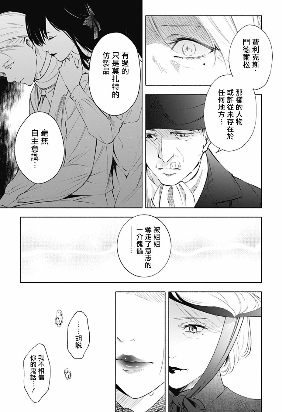 第2话 后篇