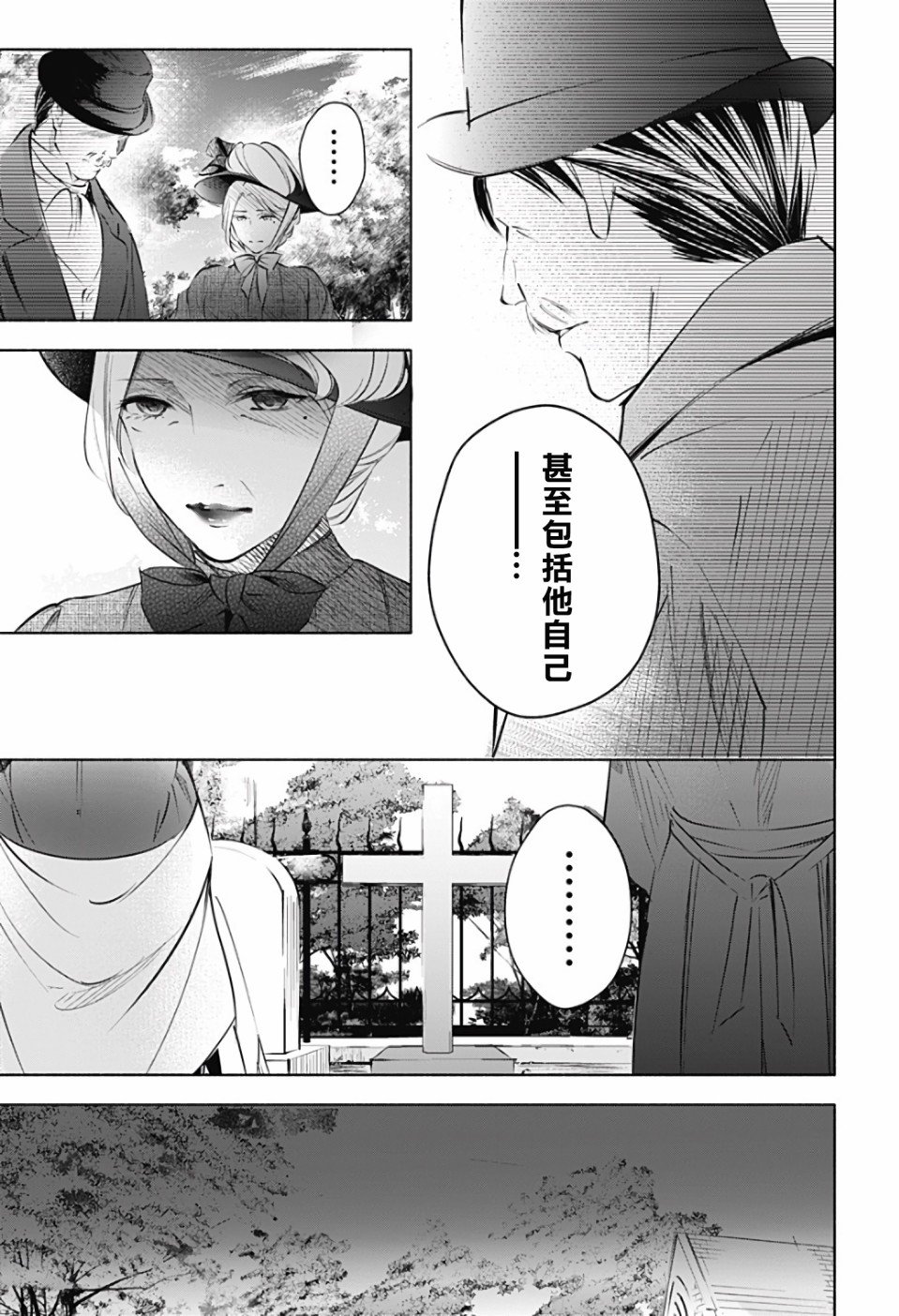 第2话 后篇