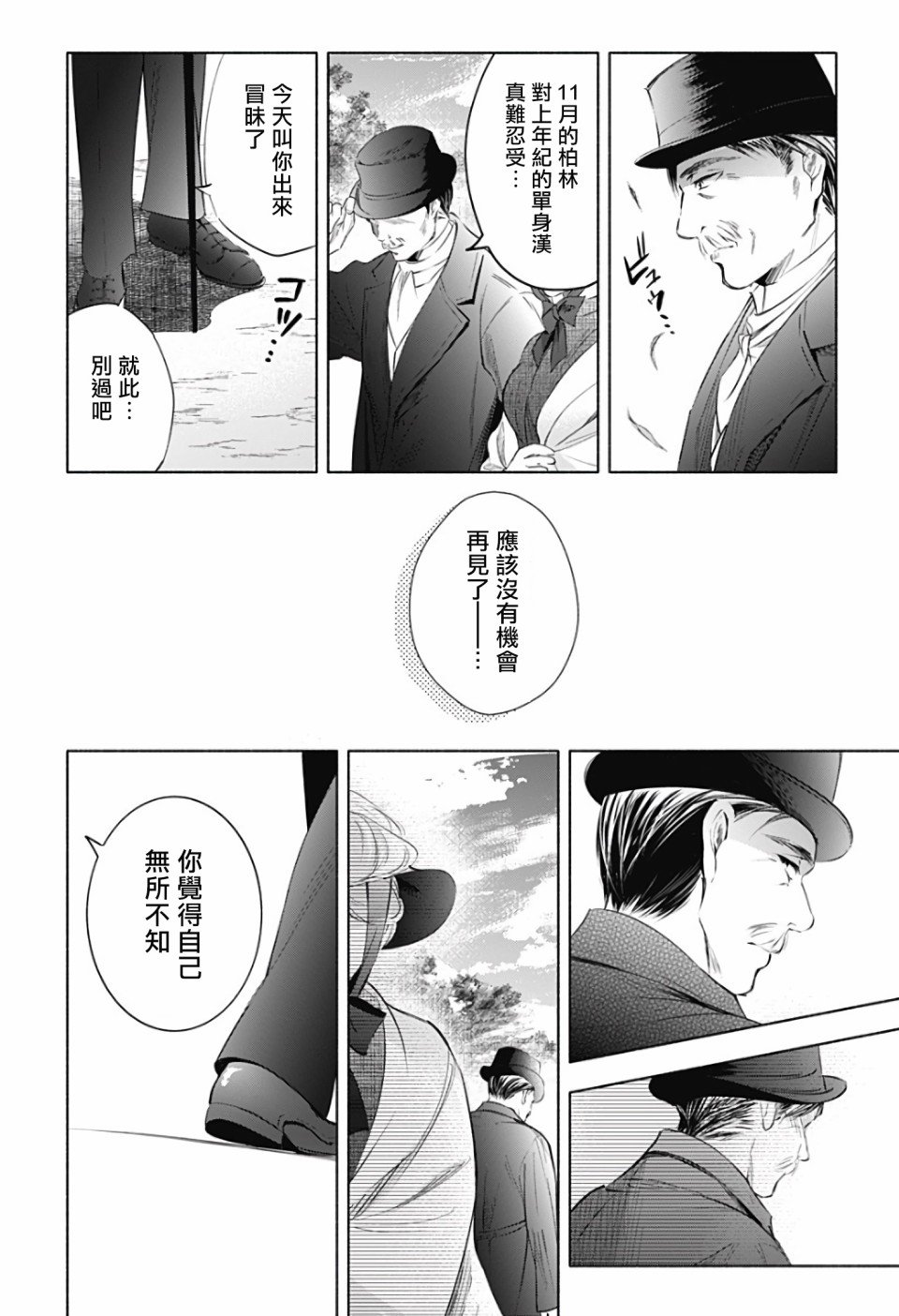 第2话 后篇