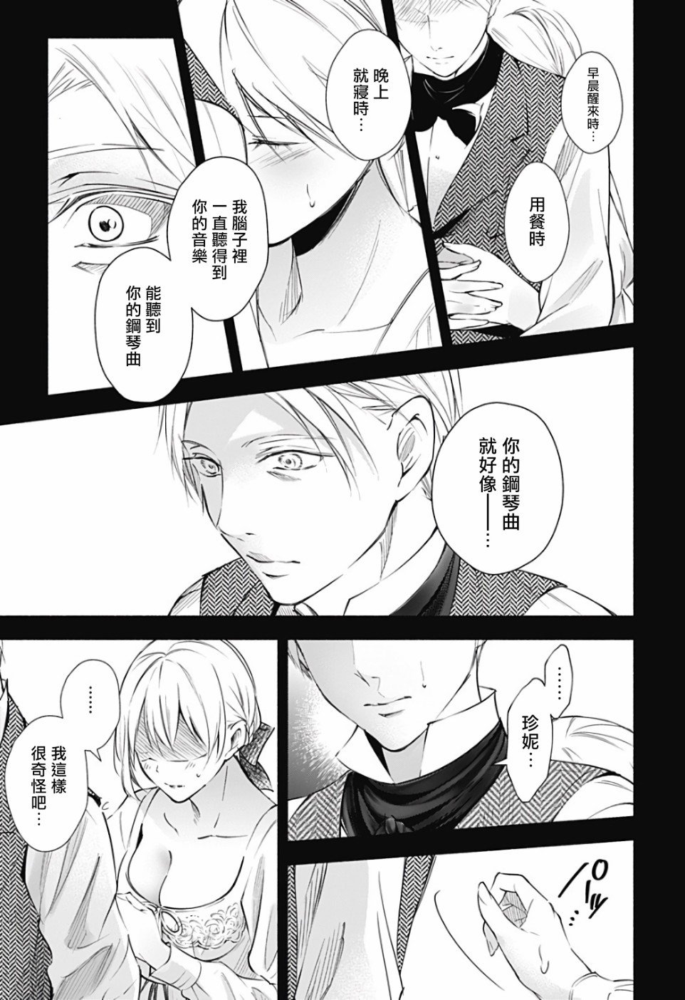 第2话 后篇
