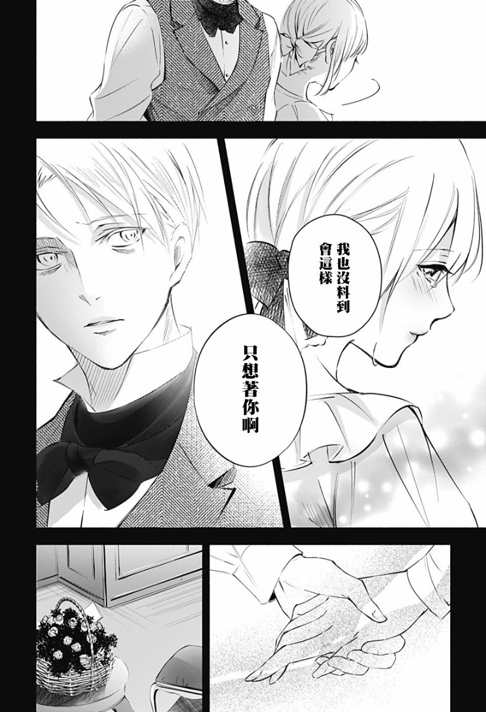 第2话 后篇