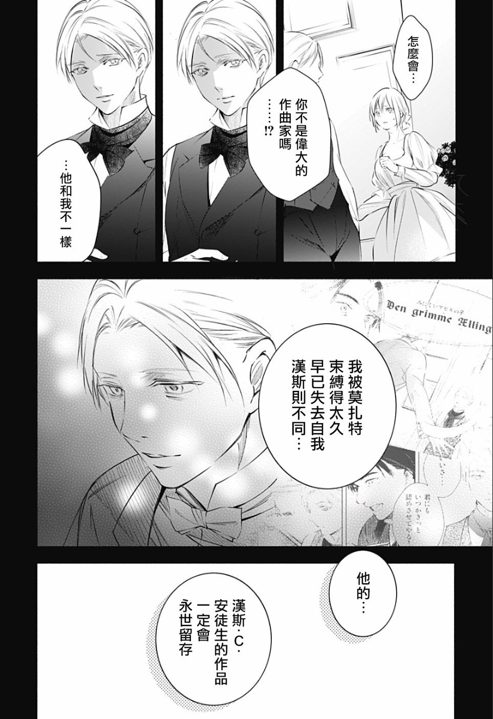 第2话 后篇
