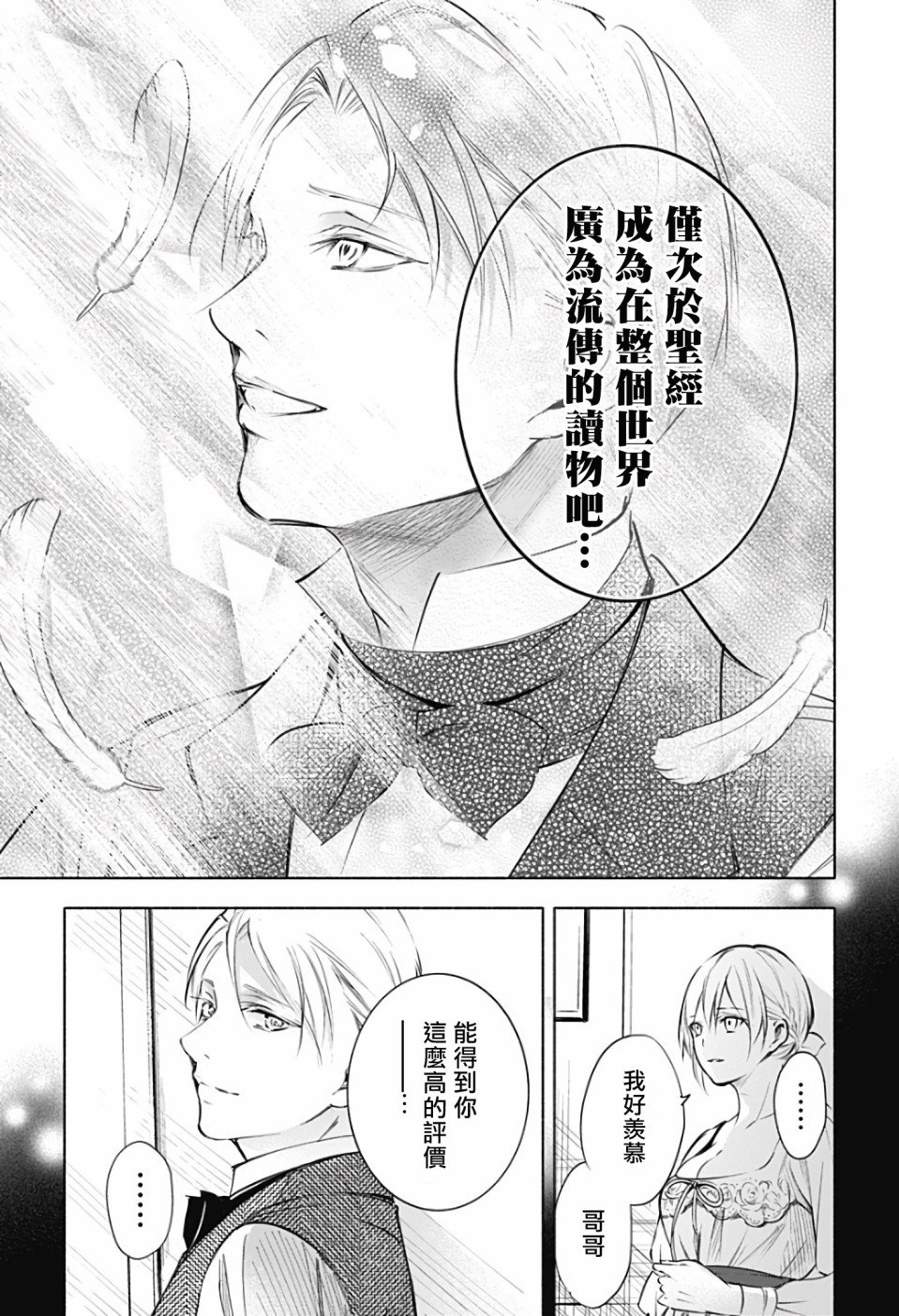 第2话 后篇