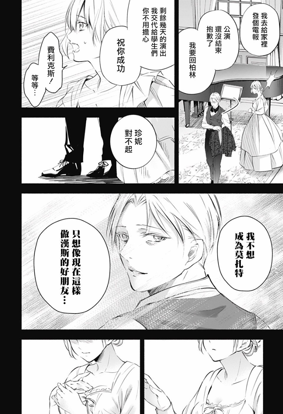 第2话 后篇