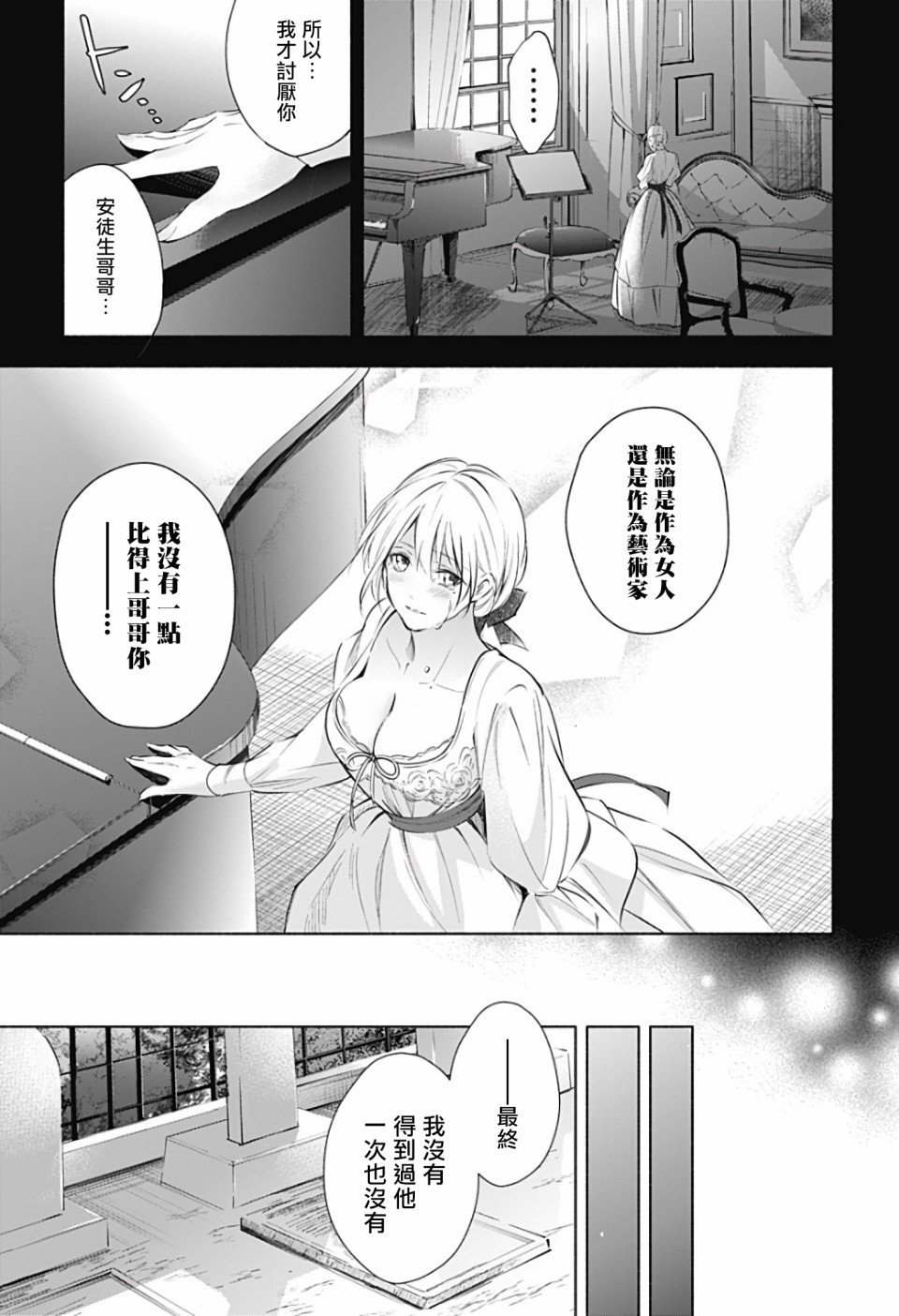 第2话 后篇