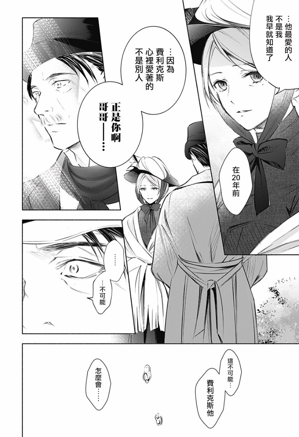 第2话 后篇