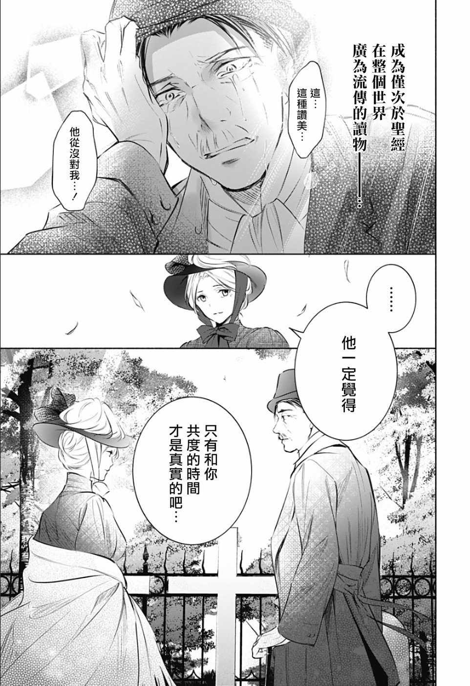 第2话 后篇