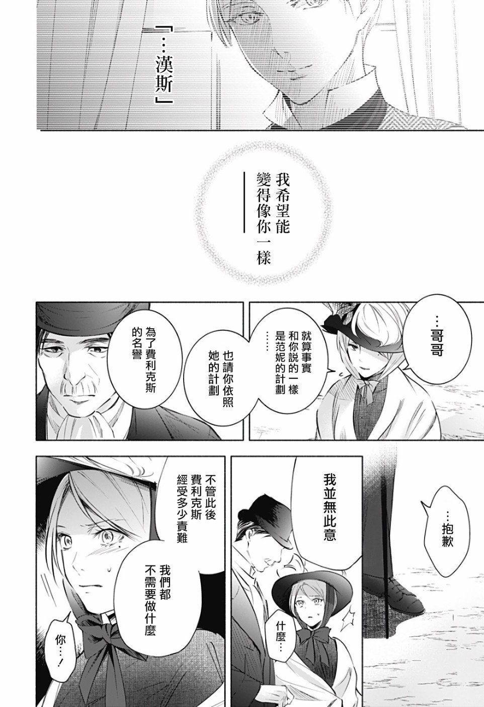 第2话 后篇
