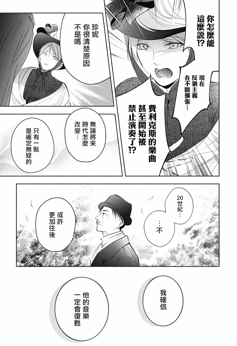 第2话 后篇