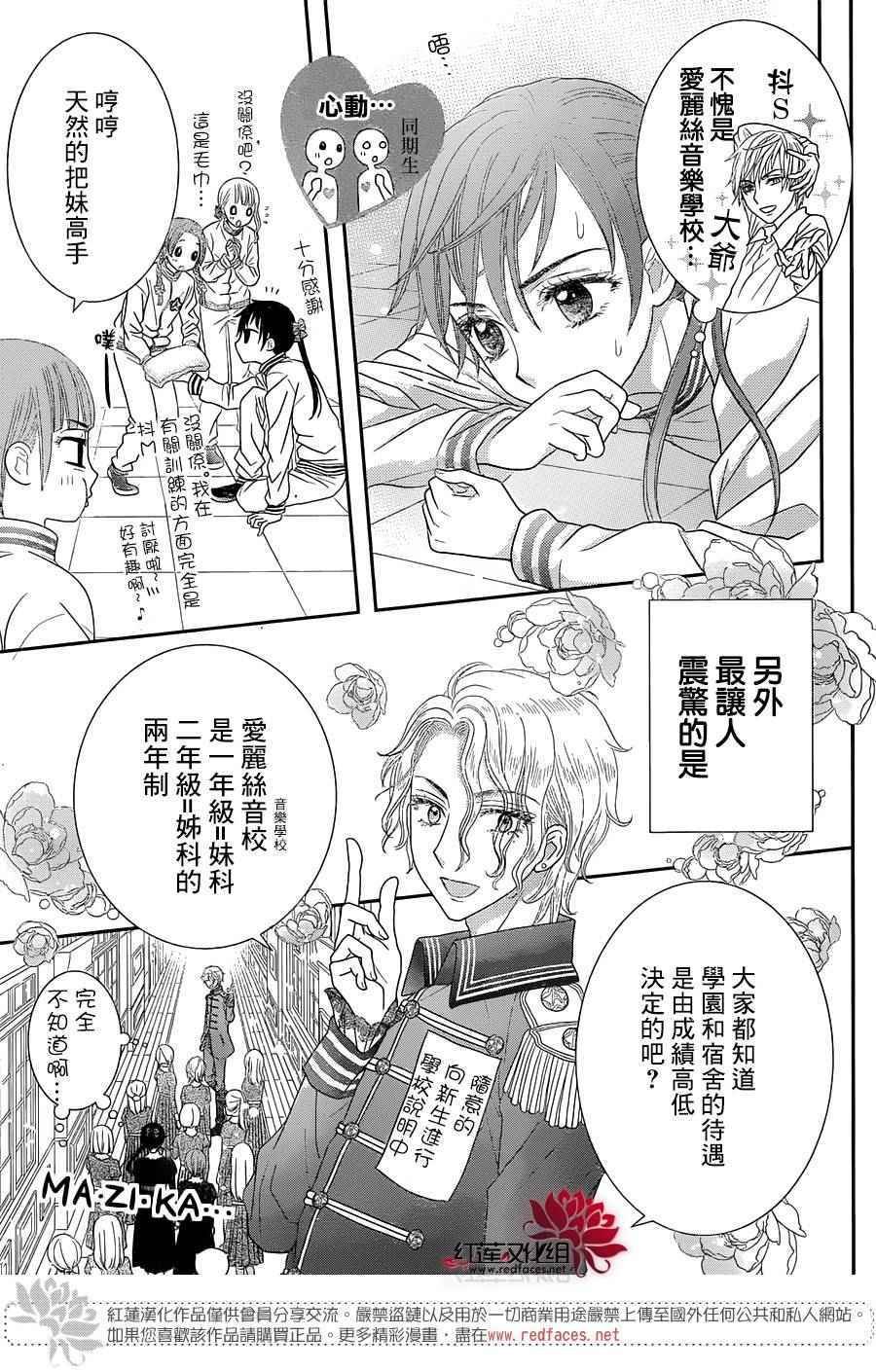 歌剧之国的爱丽丝01