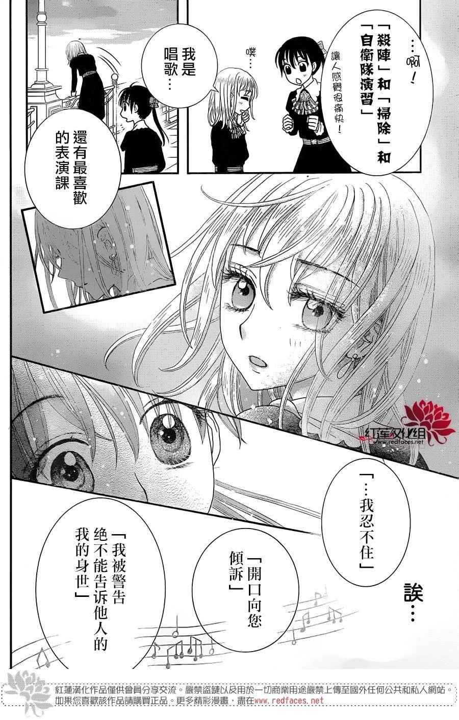 歌剧之国的爱丽丝02