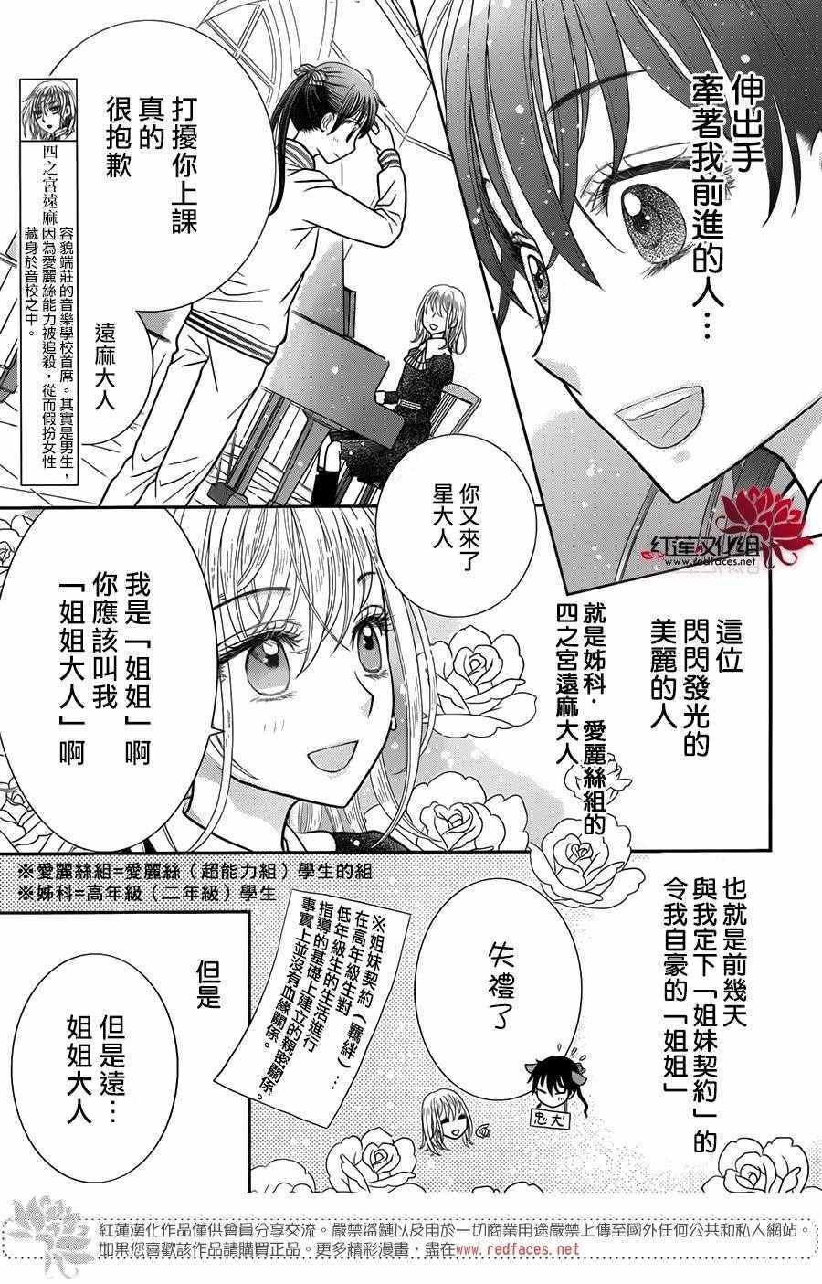 歌剧之国的爱丽丝03