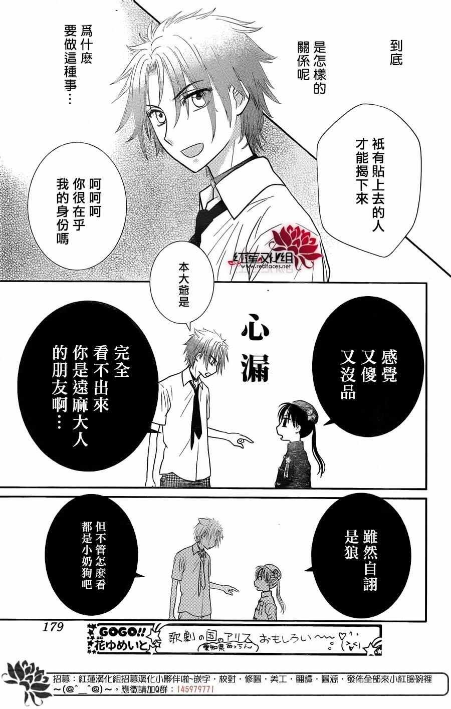 歌剧之国的爱丽丝07