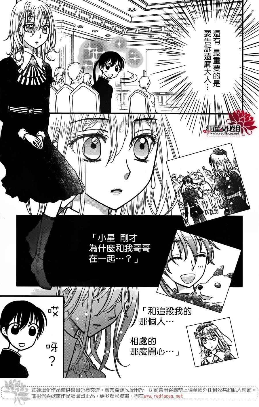歌剧之国的爱丽丝09