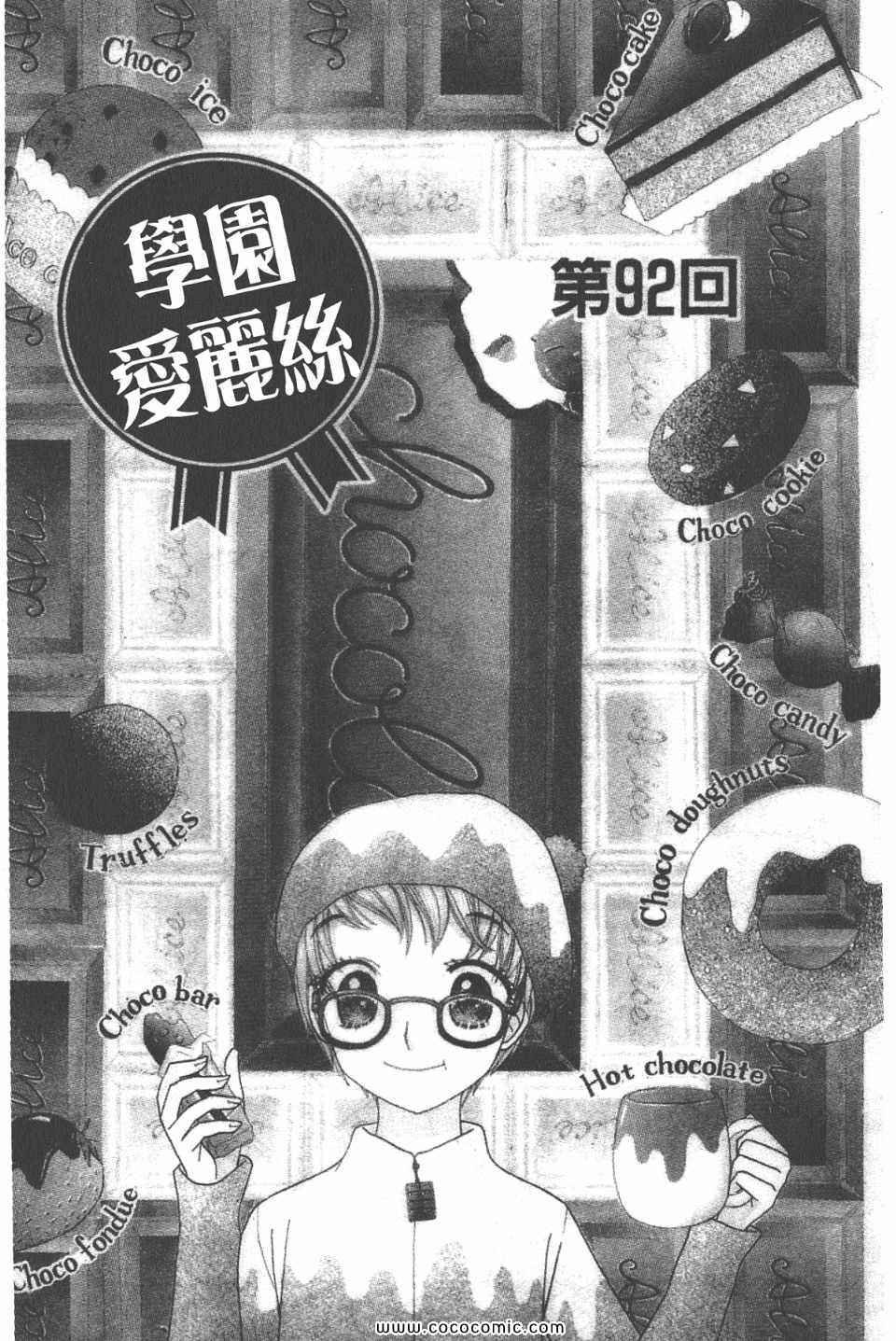 爱丽丝学园-歌剧之国的爱丽丝16