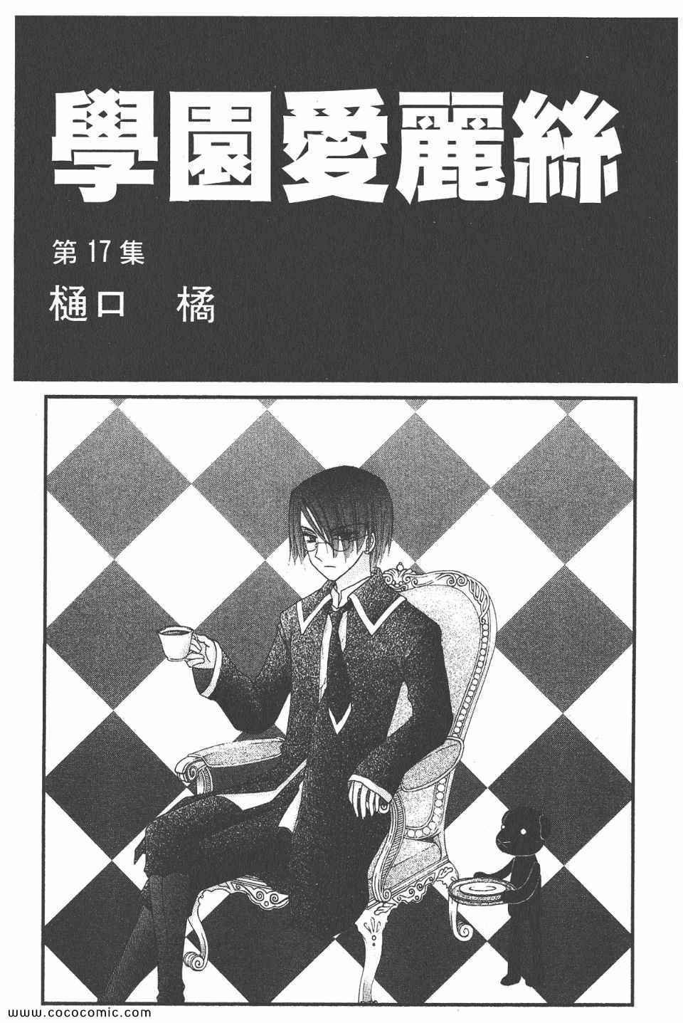 爱丽丝学园-歌剧之国的爱丽丝17
