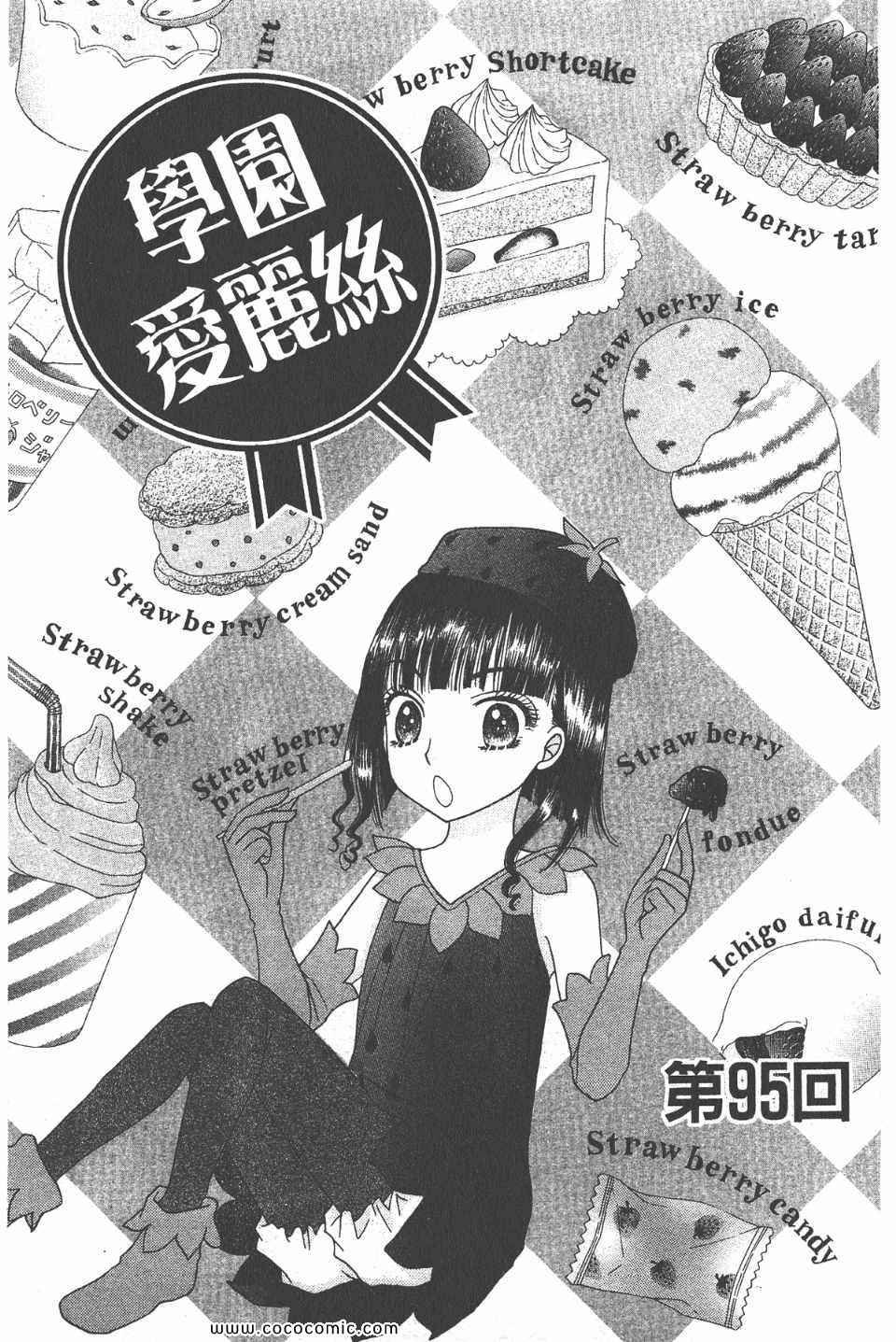 爱丽丝学园-歌剧之国的爱丽丝17