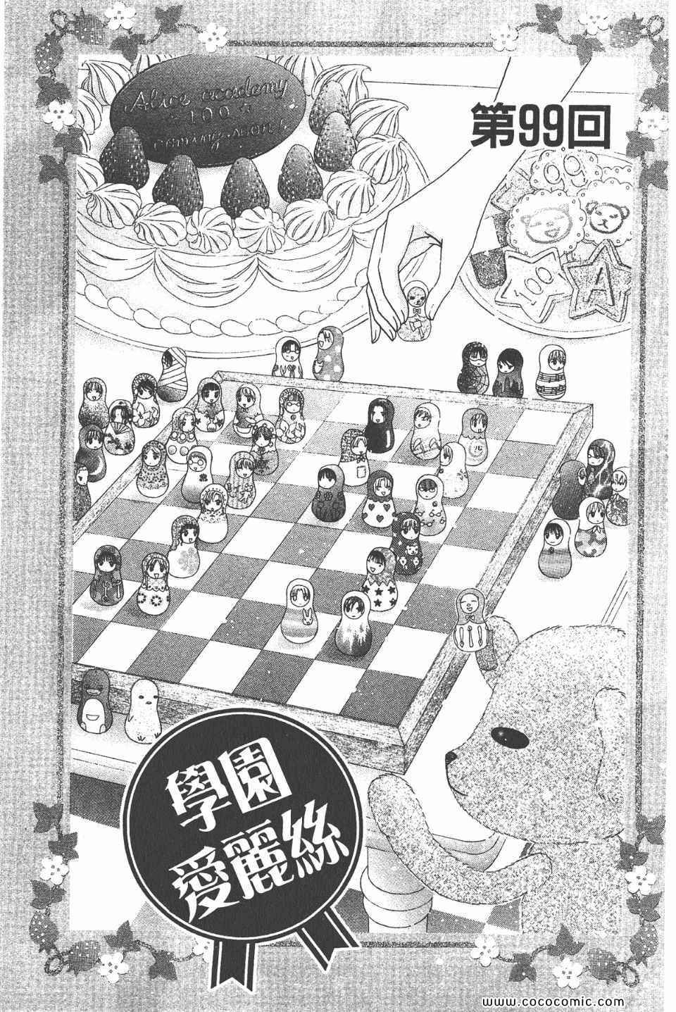 爱丽丝学园-歌剧之国的爱丽丝17