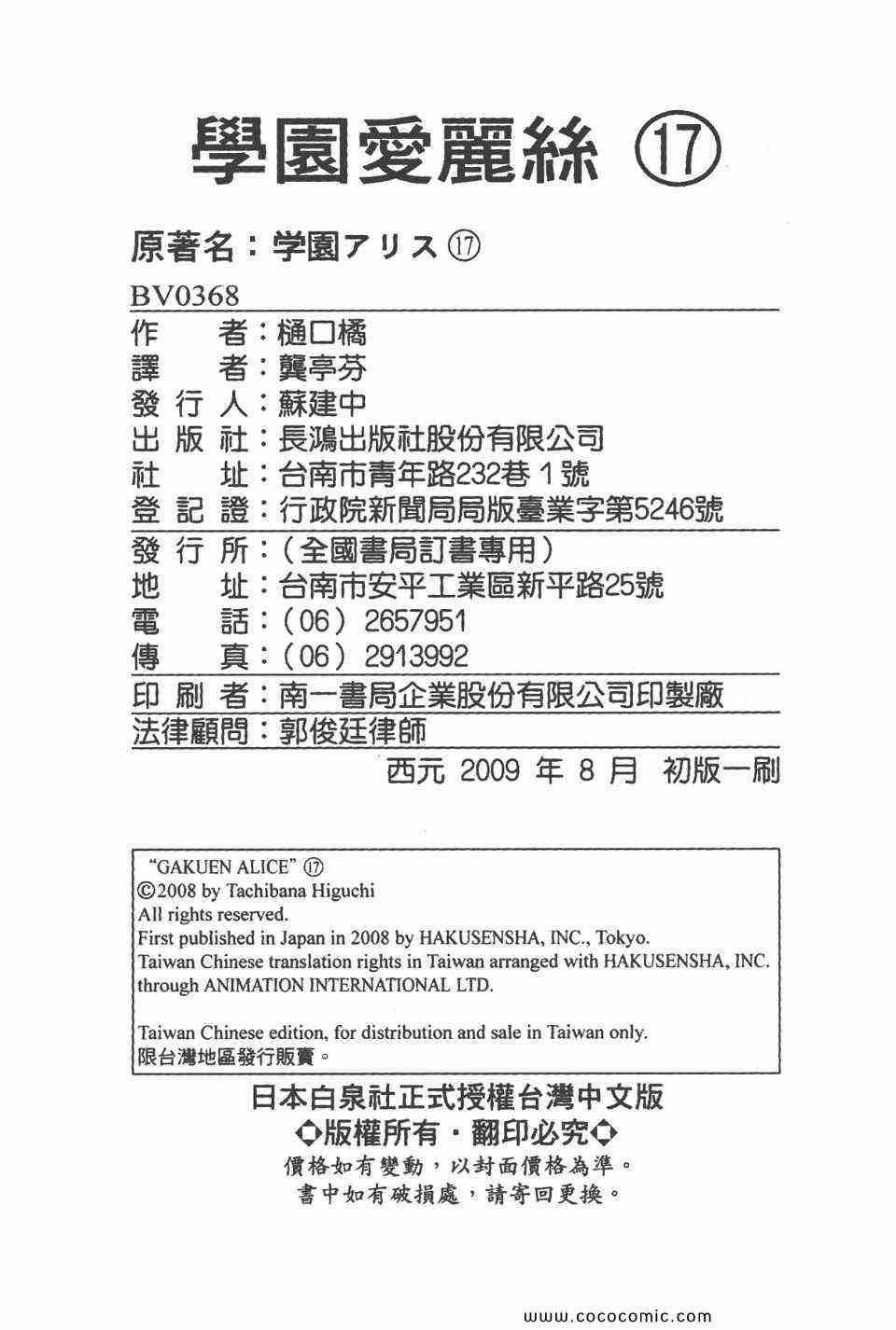 爱丽丝学园-歌剧之国的爱丽丝17