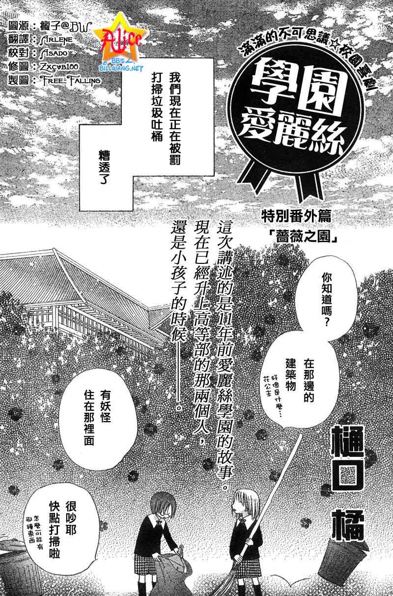 爱丽丝学院 SP