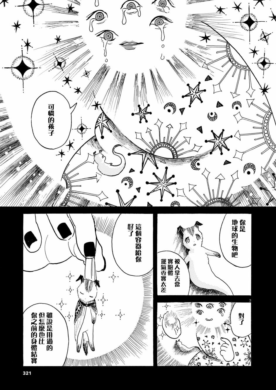 第2话 亲爱的故土