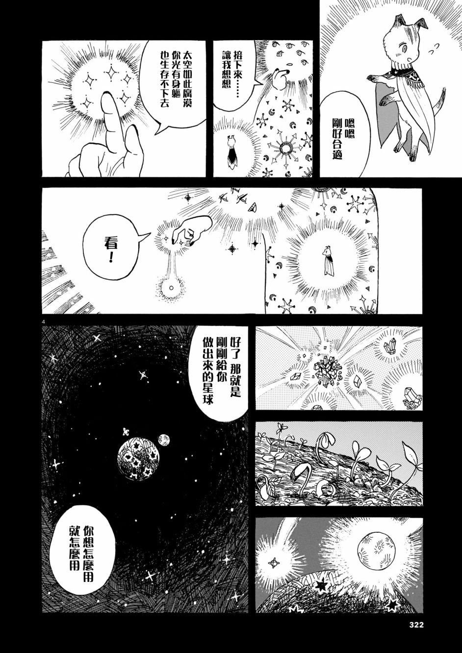 第2话 亲爱的故土
