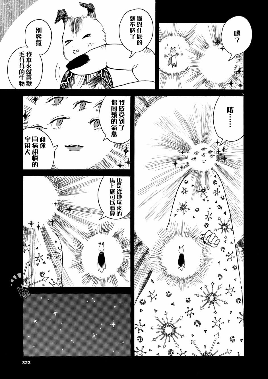 第2话 亲爱的故土