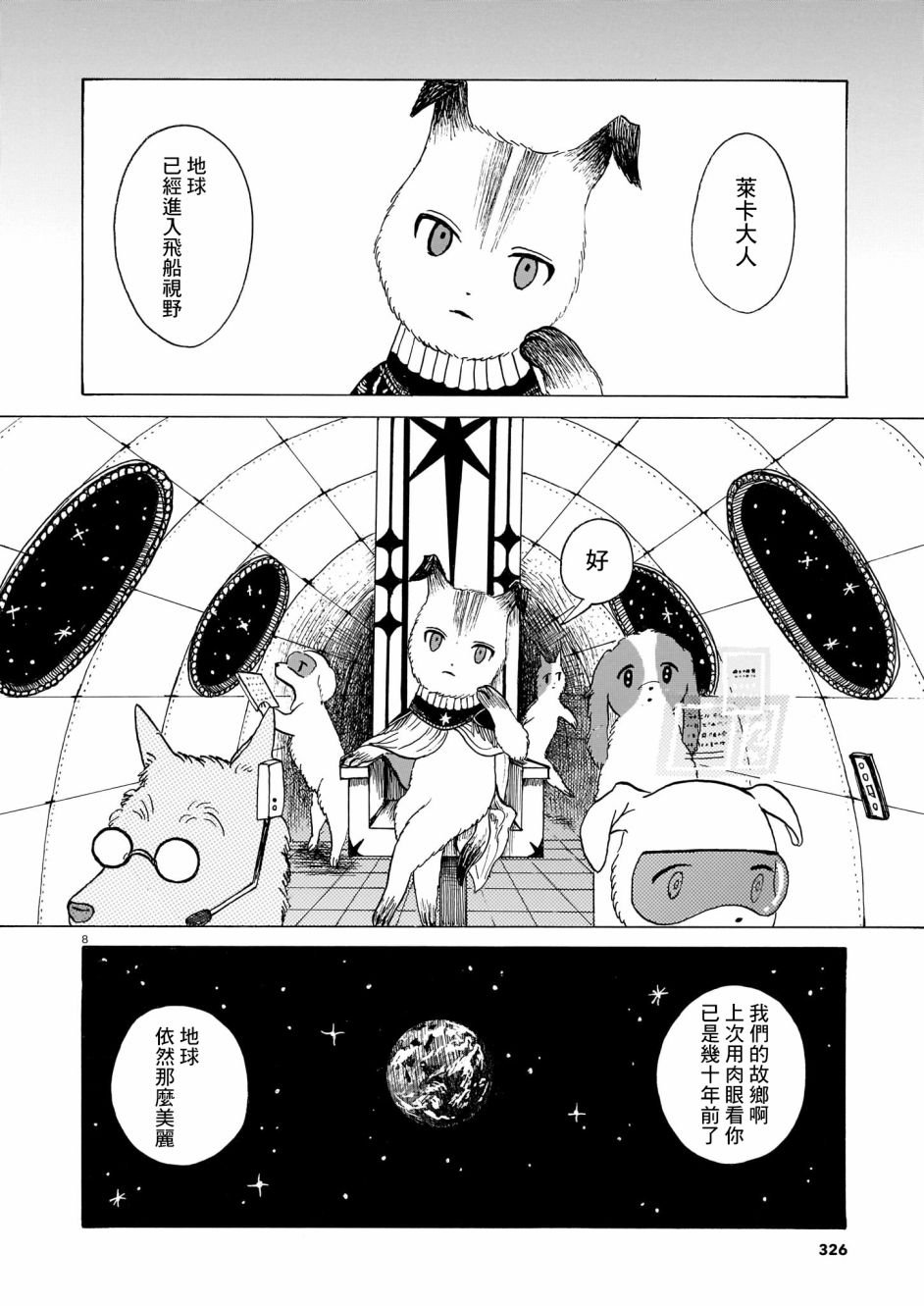 第2话 亲爱的故土